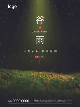 中国传统二十四节气谷雨清明春芽