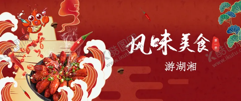 编号：75596502200822061231【酷图网】源文件下载-龙虾海报