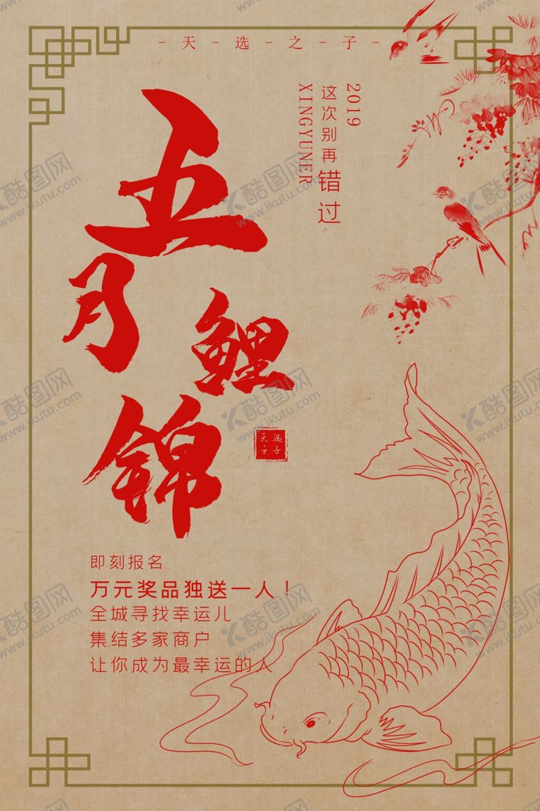 编号：36427109271404016396【酷图网】源文件下载-五月锦鲤