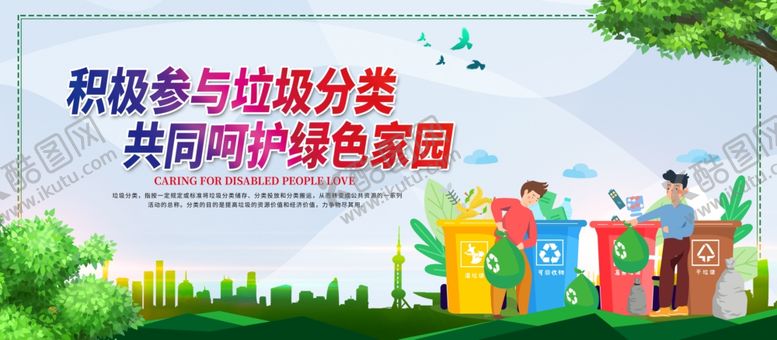 编号：17223710181834494293【酷图网】源文件下载-垃圾分类