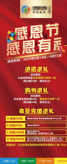 感恩有礼感恩节促销海报