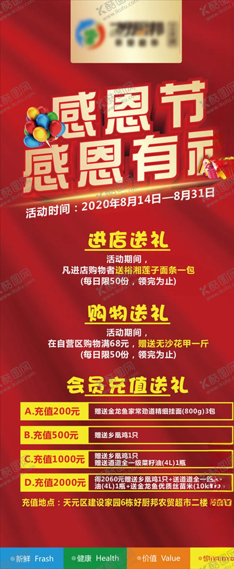 编号：94970305011646149080【酷图网】源文件下载-感恩节感恩有礼