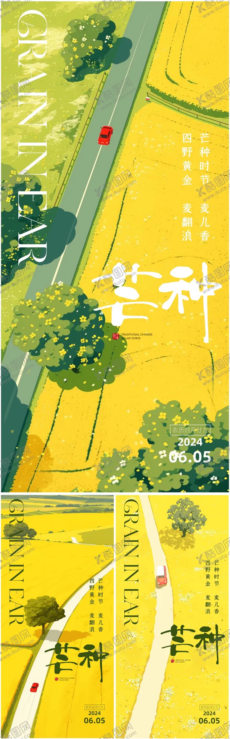 编号：52359412010321186448【酷图网】源文件下载-芒种节气海报