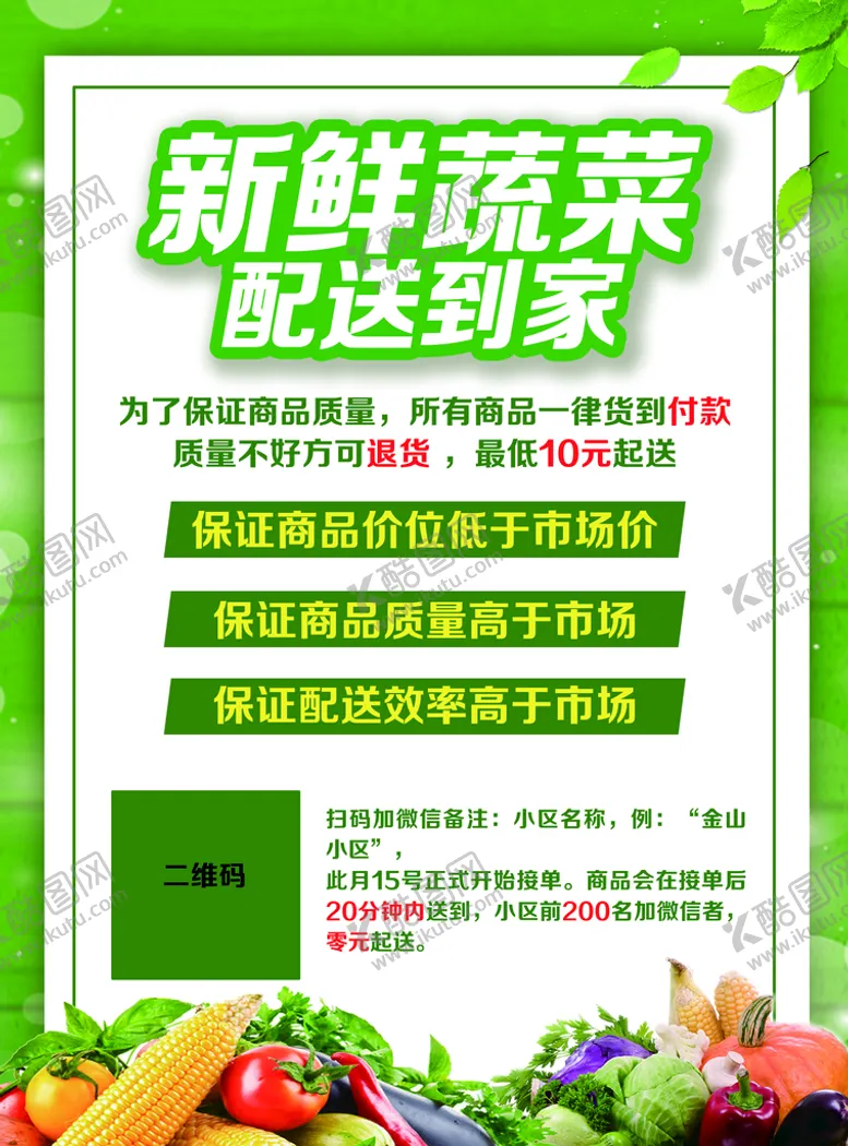 编号：83369010220931006863【酷图网】源文件下载-蔬菜彩页图片