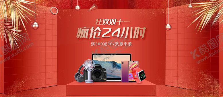 编号：28831205101111274355【酷图网】源文件下载-双11banner