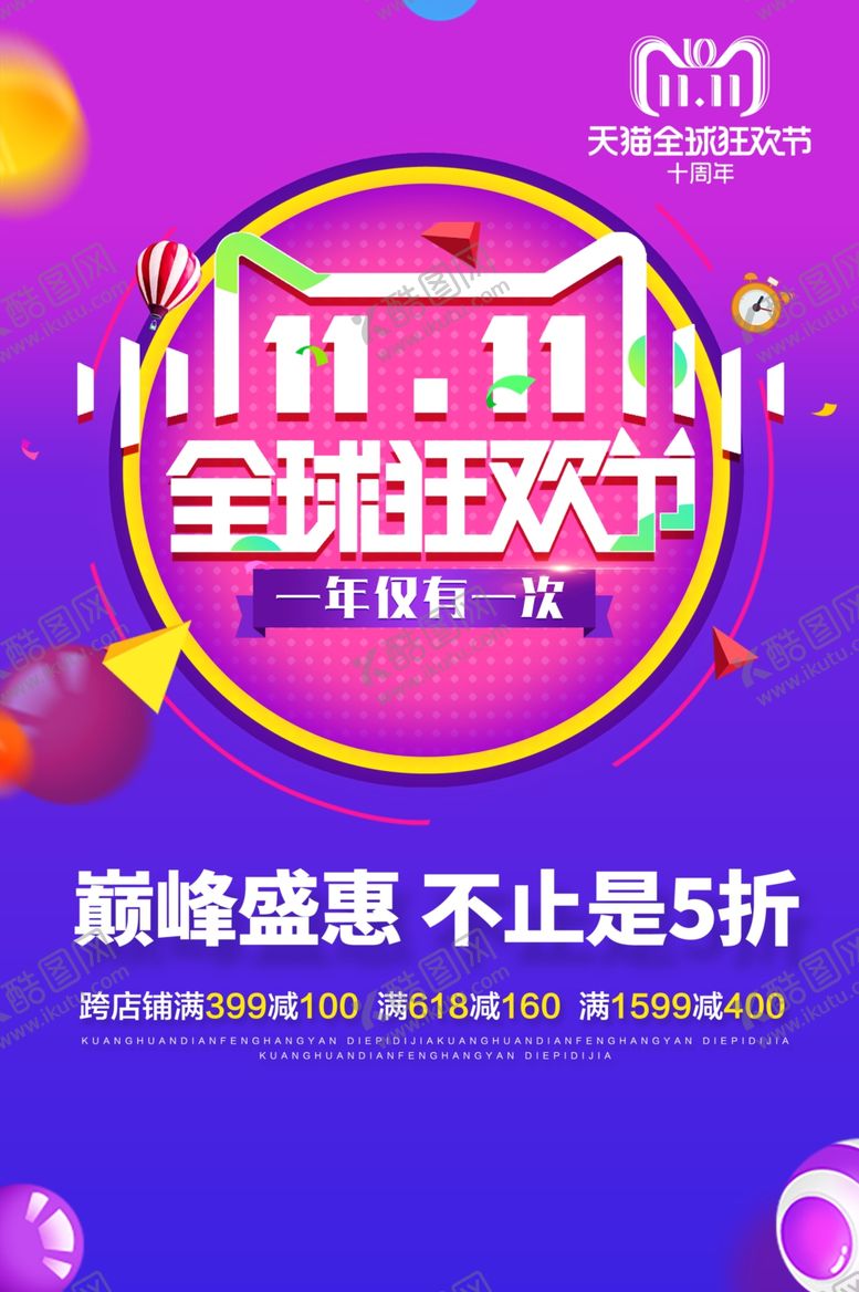 编号：21436604301034567611【酷图网】源文件下载-双11双12购物节