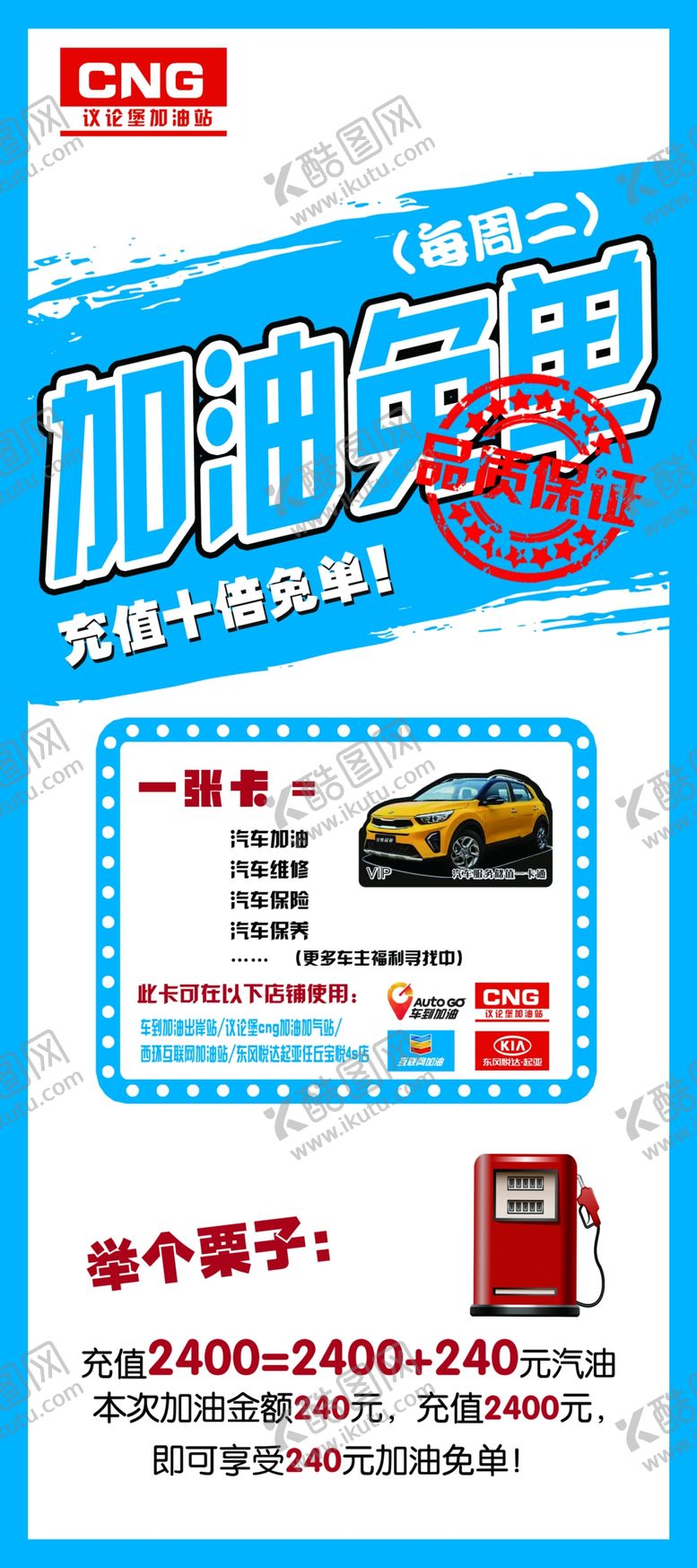 编号：69377506061801139096【酷图网】源文件下载-加油站展架