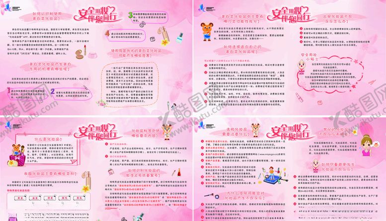 编号：21811206261640023855【酷图网】源文件下载-化妆品展板