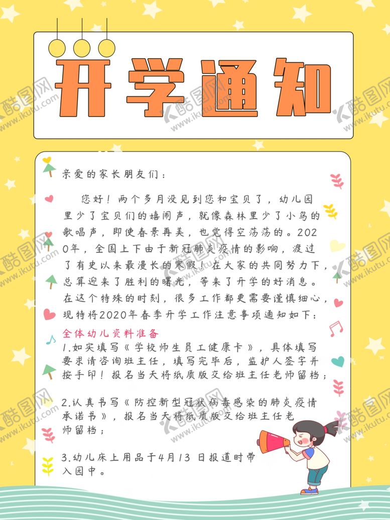 编号：65787309250210476567【酷图网】源文件下载-新学期起航