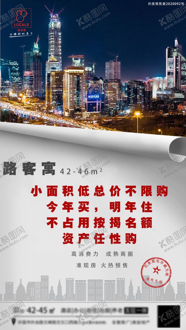编号：54318209150112332609【酷图网】源文件下载-城市酒店投资海报