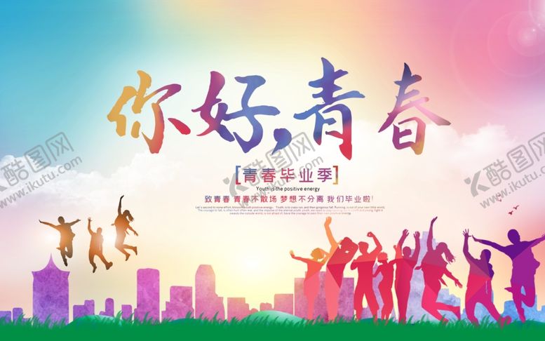 编号：48382910181921247329【酷图网】源文件下载-毕业海报
