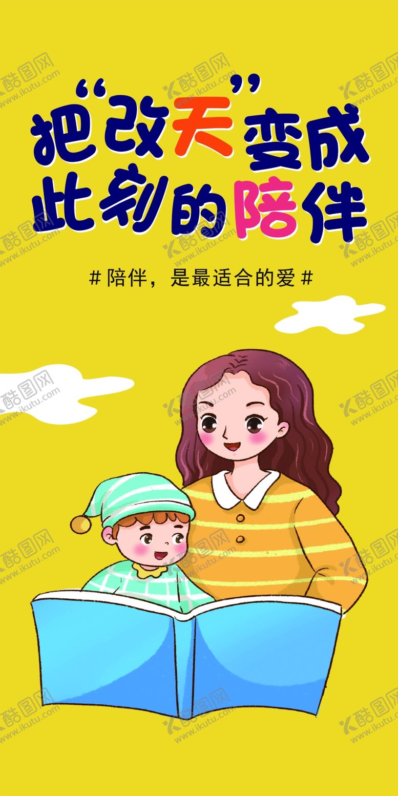 编号：93973704080018392720【酷图网】源文件下载-把改天变成此刻的陪伴