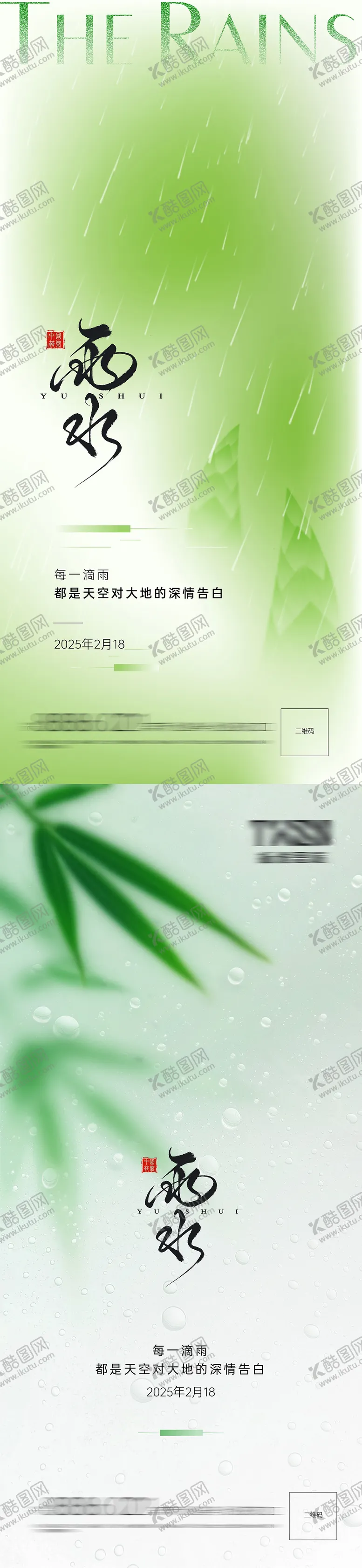编号：56888902182302226310【酷图网】源文件下载-雨水节气极简系列海报