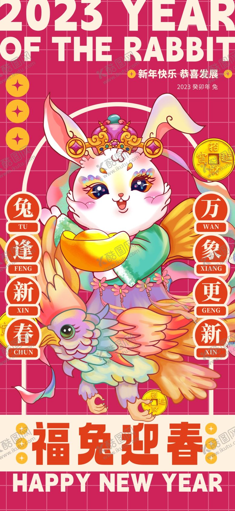 编号：80523601250653217995【酷图网】源文件下载-福兔