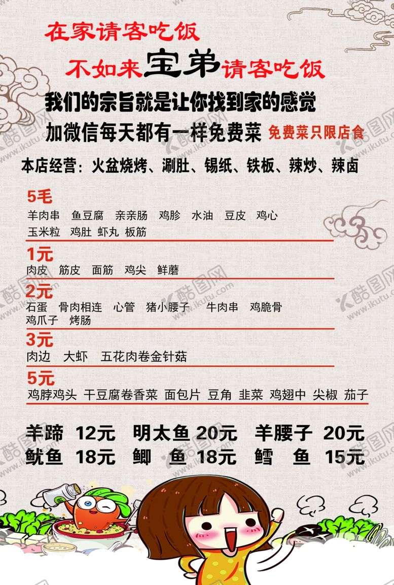 编号：84741810120419459757【酷图网】源文件下载-饭店宣传单