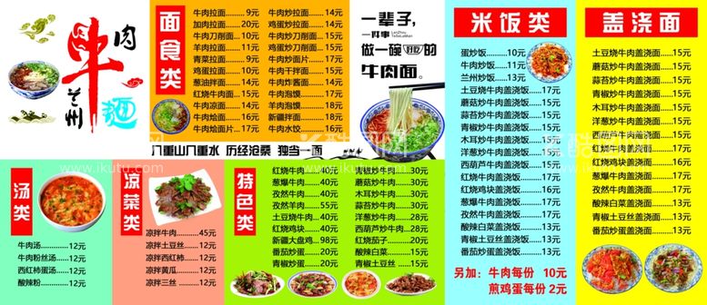 编号：81917912121816138684【酷图网】源文件下载-牛肉面菜单