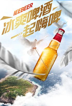 一起嗨啤