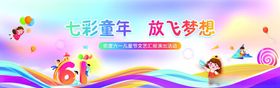 六一儿童节文艺汇演