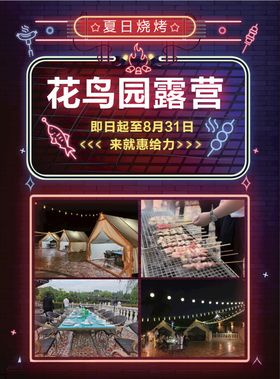 露营活动霓虹效果海报夏日烧烤