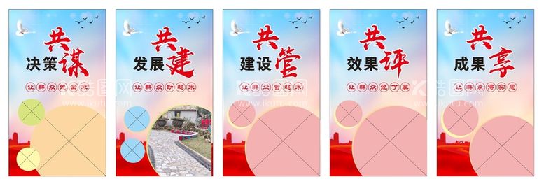 编号：58490012230037533687【酷图网】源文件下载-共同缔造展板