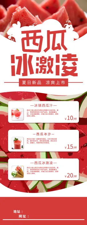 西瓜冰激凌