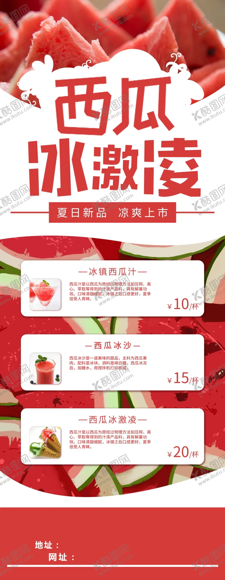编号：95840306281607234767【酷图网】源文件下载-西瓜冰激凌