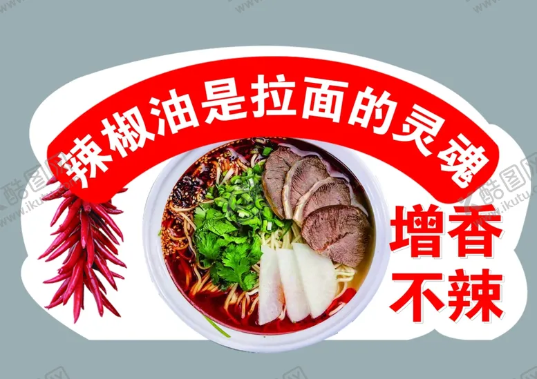 编号：16910802061333201852【酷图网】源文件下载-辣椒油