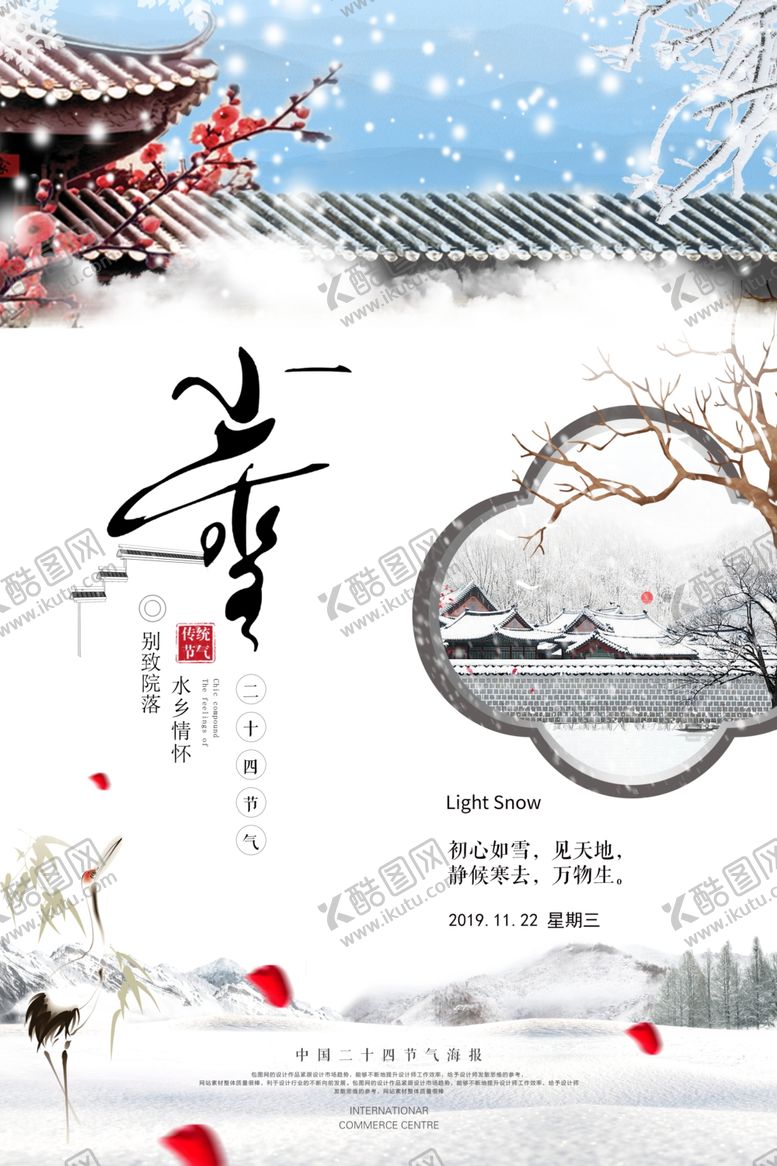 编号：34947907121024399931【酷图网】源文件下载-小雪