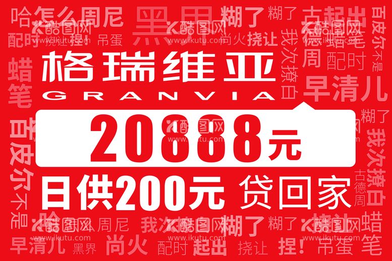 编号：96878710180842327258【酷图网】源文件下载-方言背景板