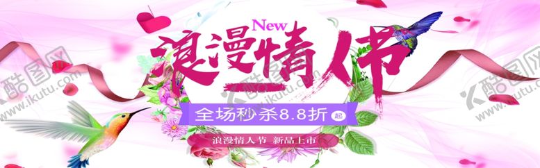 编号：73432704250555162433【酷图网】源文件下载-浪漫情人节