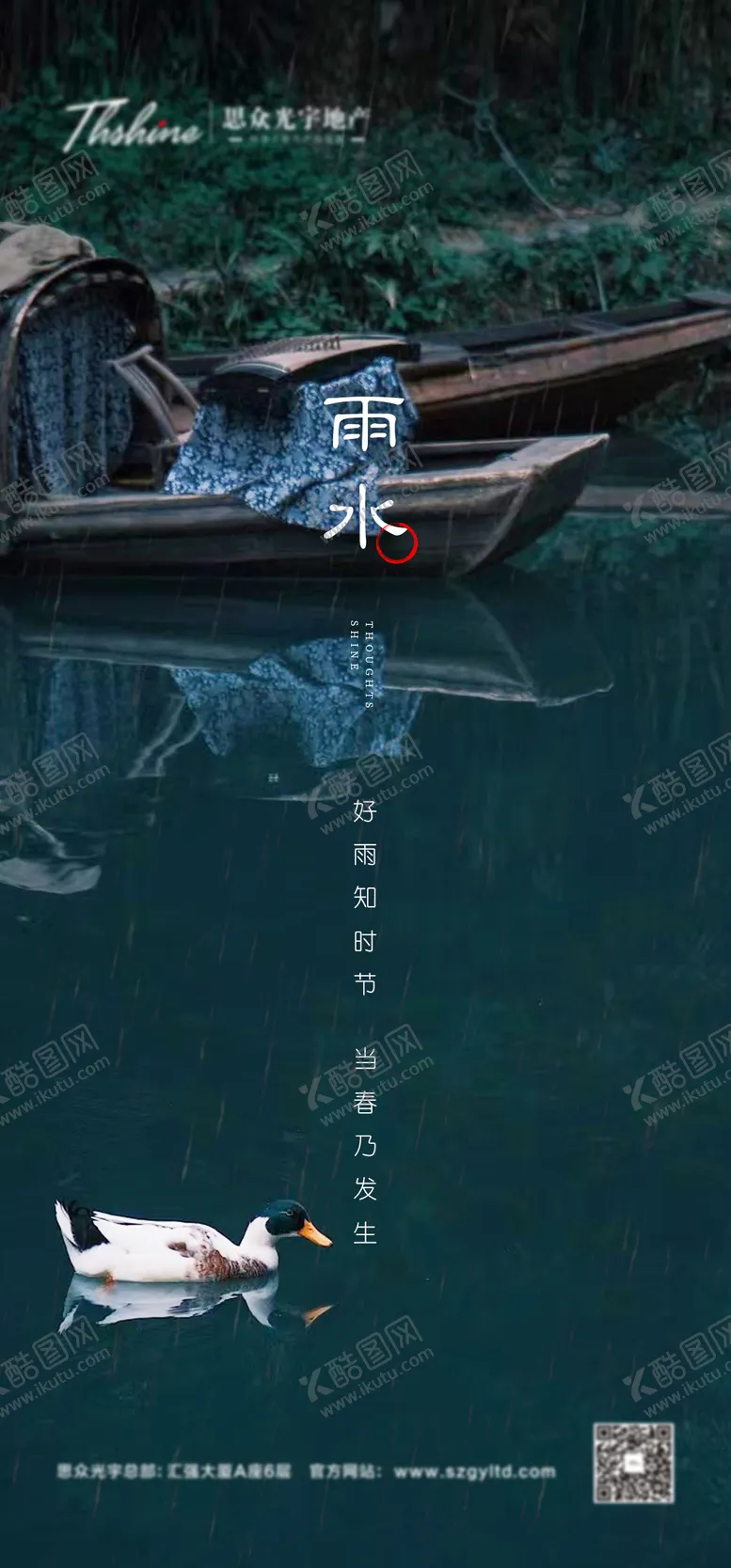 编号：18103911210320018937【酷图网】源文件下载-地产雨水节气海报