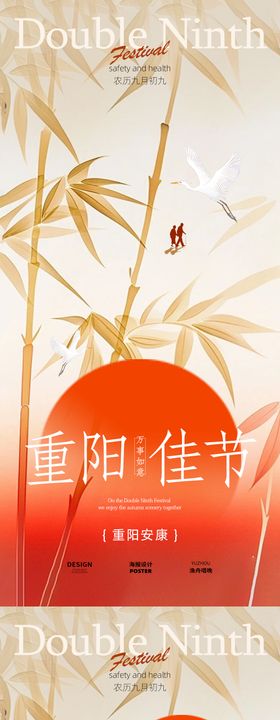 重阳节设计海报