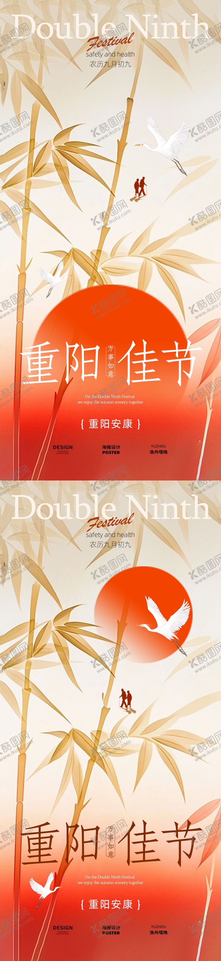 编号：82362210262327527881【酷图网】源文件下载-重阳节设计海报