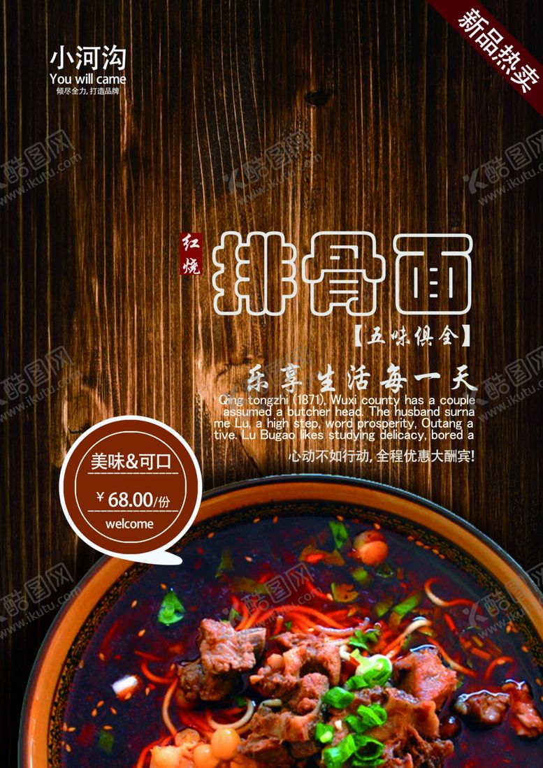 编号：19230906290458146822【酷图网】源文件下载-美食海报