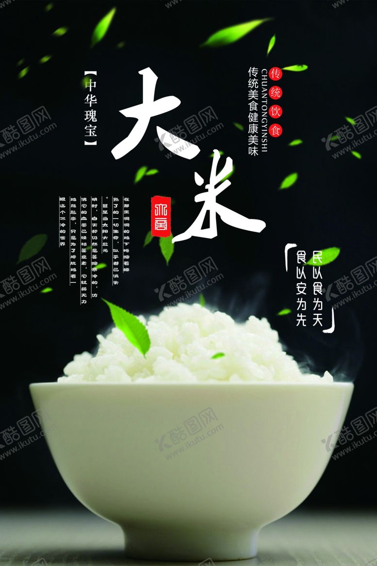 编号：74107905050726277386【酷图网】源文件下载-大米海报