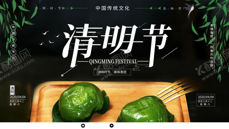 编号：45043509290056017957【酷图网】源文件下载-清明节