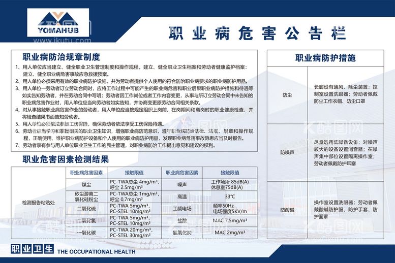 编号：74802909271822291653【酷图网】源文件下载-职业卫生管理制度