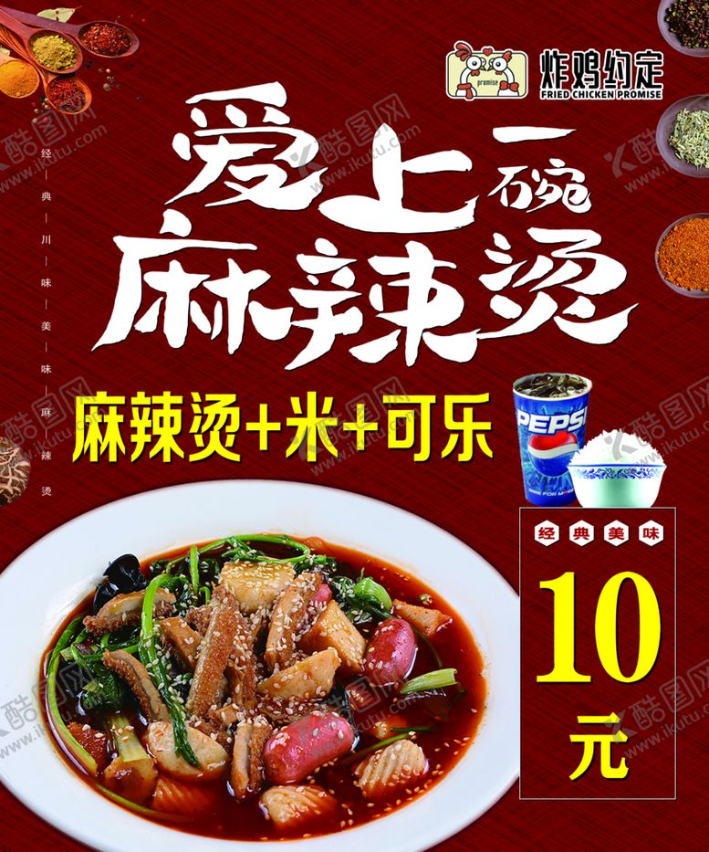 编号：34782909190239305302【酷图网】源文件下载-麻辣烫