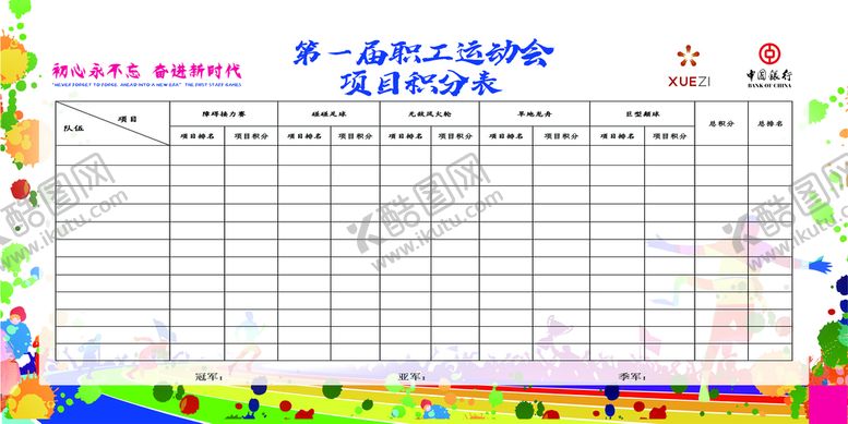 编号：16478509220008044382【酷图网】源文件下载-积分表