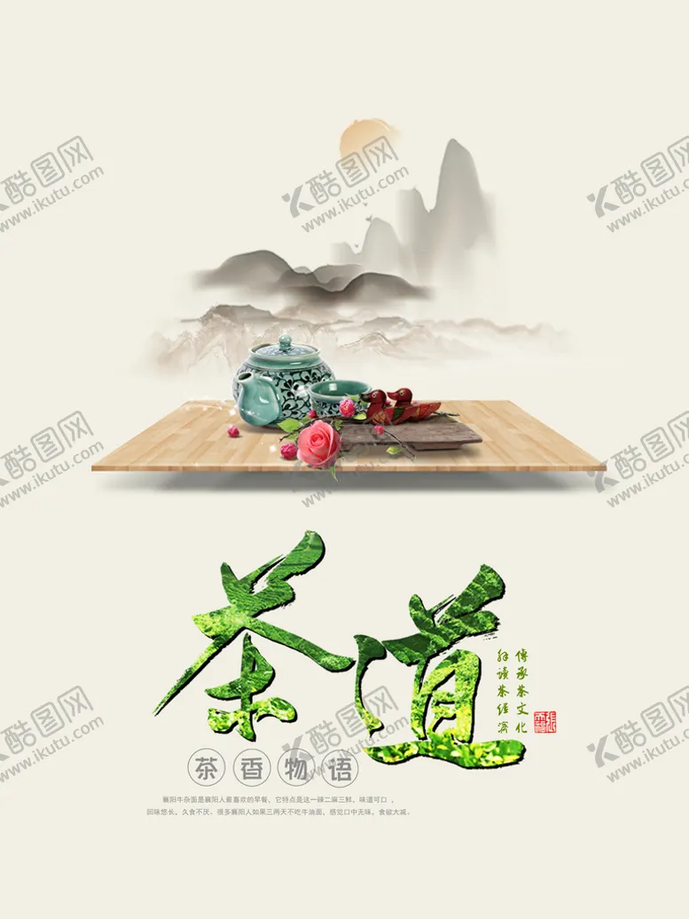 编号：18956709250655244230【酷图网】源文件下载-茶道