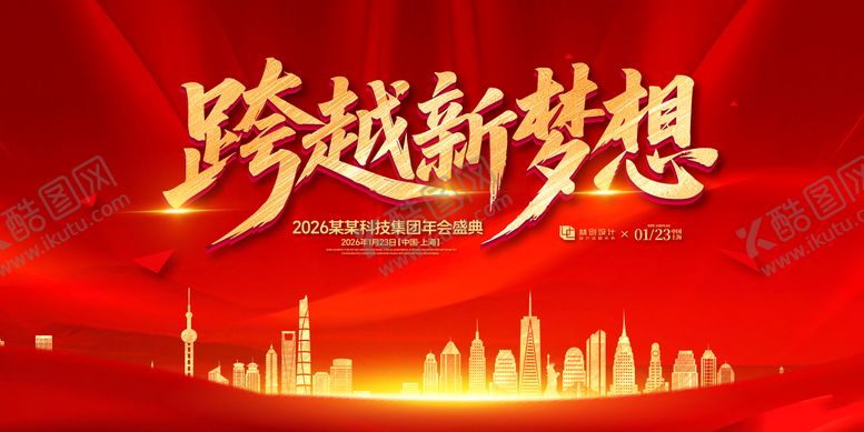 编号：29029509121323329808【酷图网】源文件下载-跨越新梦想年会盛典背景板