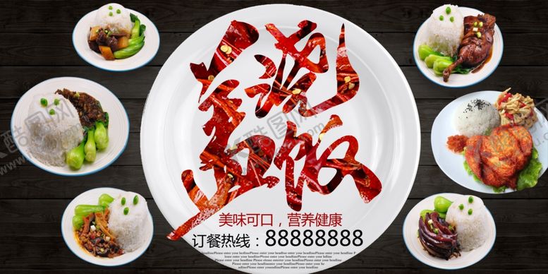 编号：73532709290710396740【酷图网】源文件下载-美食海报