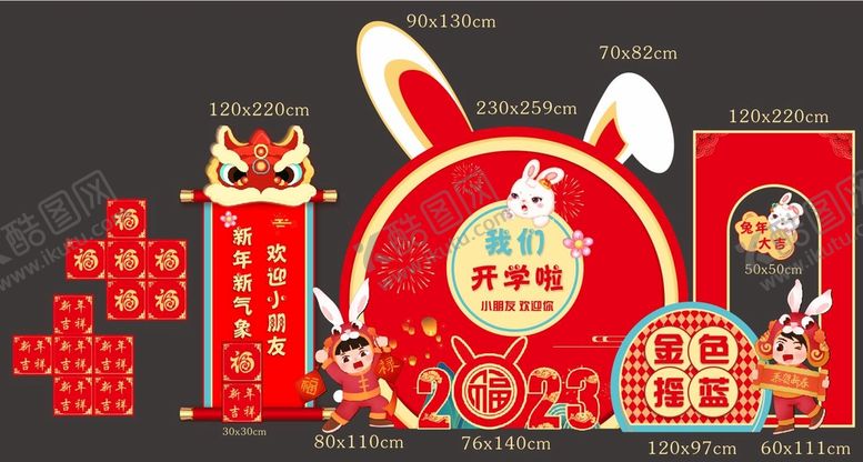 编号：74853701280908594229【酷图网】源文件下载-兔年幼儿园开学典礼美陈场景展板