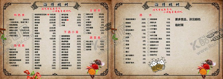 编号：38172009211345530369【酷图网】源文件下载-烧烤菜单