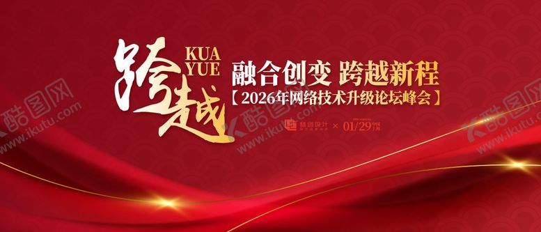 编号：60480912051654101879【酷图网】源文件下载-网络科技技术升级活动展板