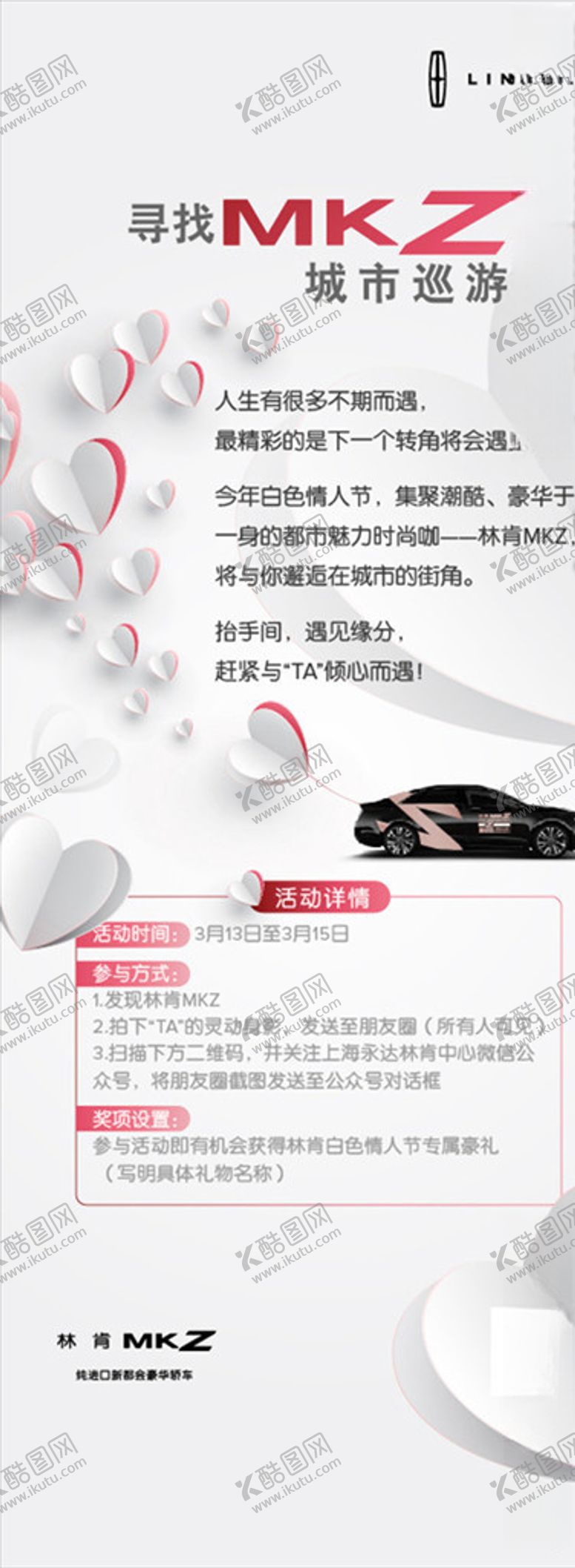 编号：91359910210056153877【酷图网】源文件下载-林肯MKZ城市巡游