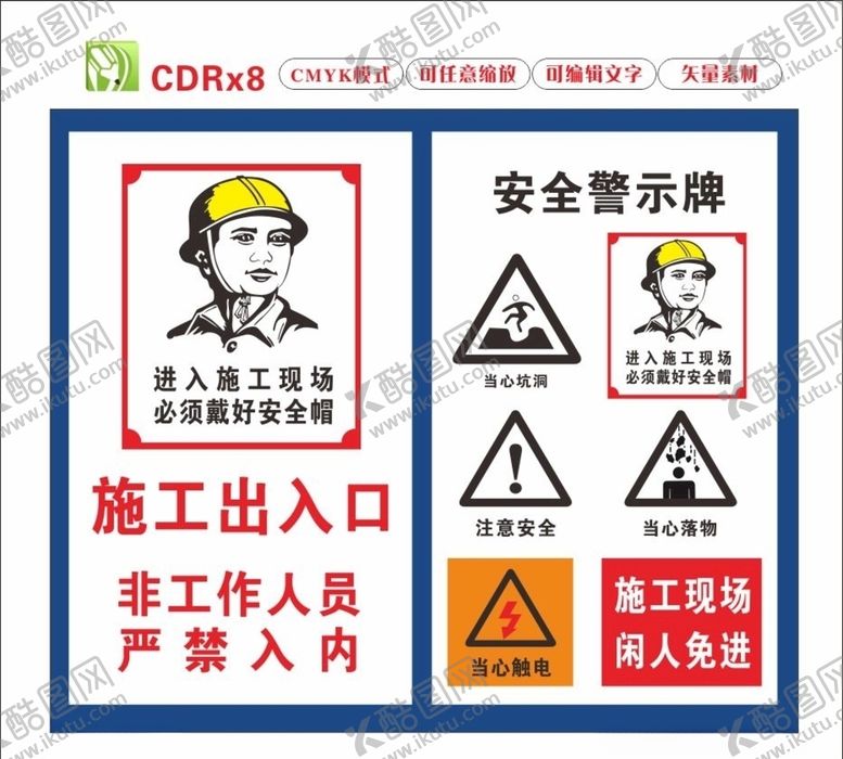 编号：66206807010936168886【酷图网】源文件下载-安全标识牌