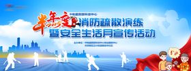 安全生活月宣传活动主画面