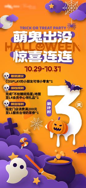 万圣节海报西方日展架主题