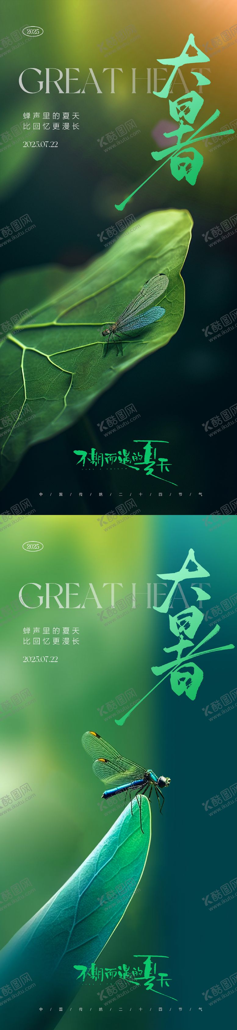 编号：22230307162309018489【酷图网】源文件下载-大暑小暑处暑节气海报